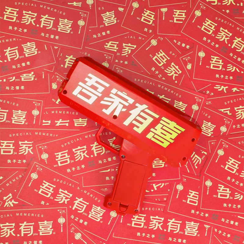 好货结婚接亲喷钱枪堵门游戏筷子夹纸币道具撒钱枪婚礼喜钞票红包