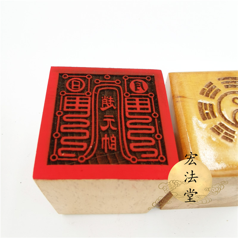 新品道印章 赵元帅印 道家用品 单面印 5公分印章 桃木工艺品印章