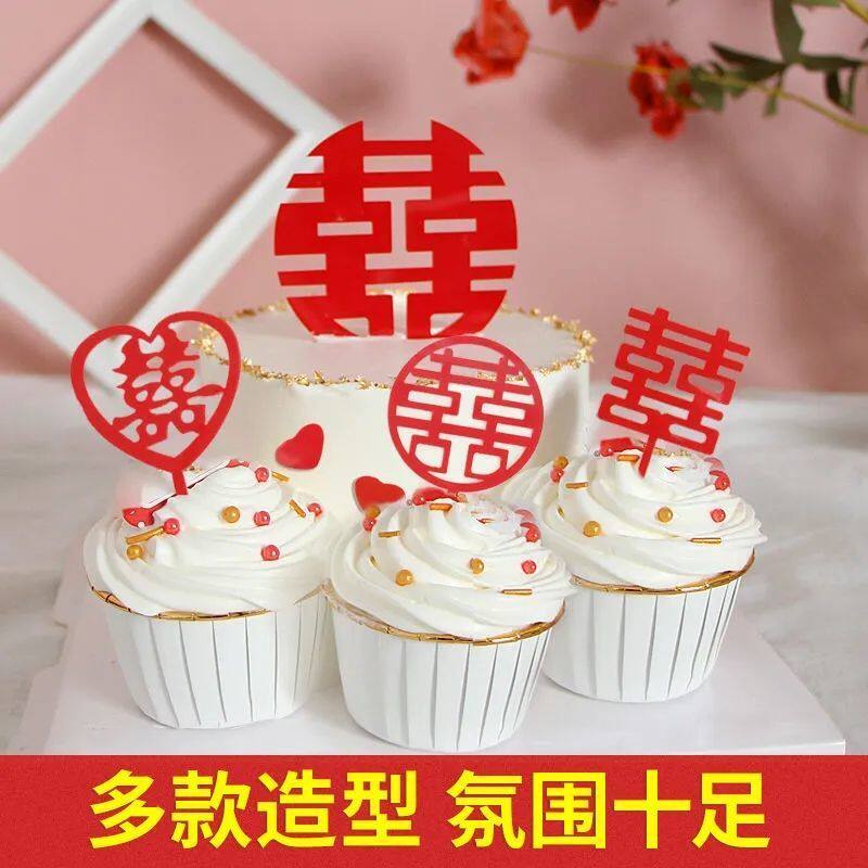 极速结婚求婚订婚装饰爱心双喜字插牌压克力红喜摆件甜品装扮配件