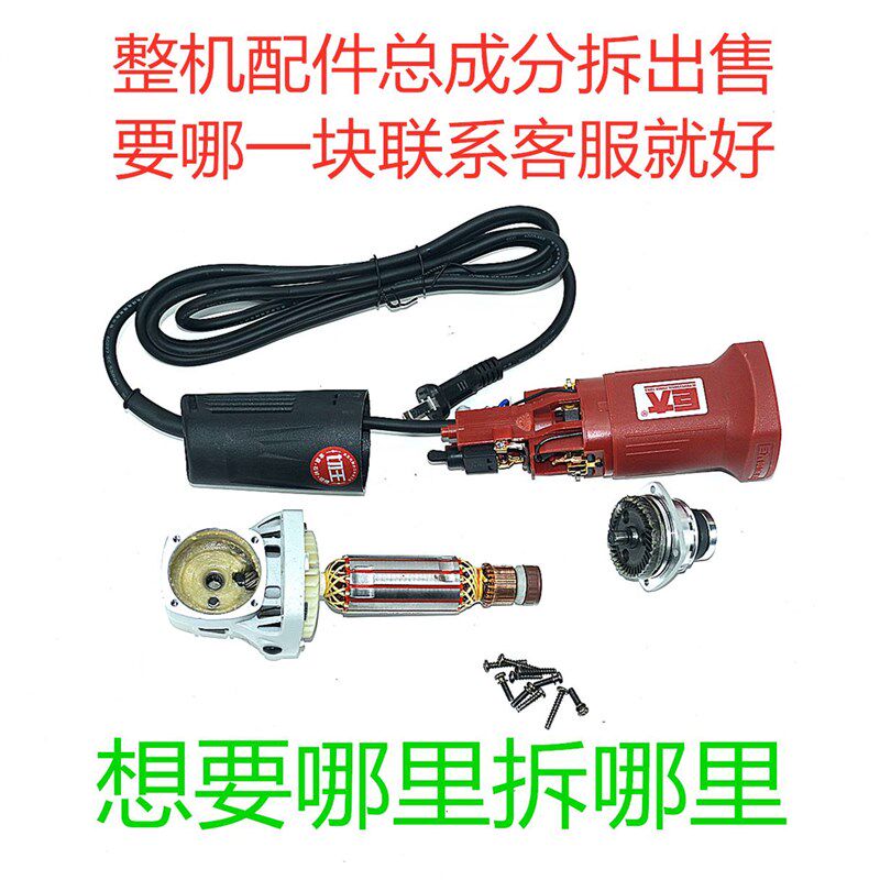 100-1/100-2角磨机手砂轮电机转定子开关碳刷架机头铝壳配件