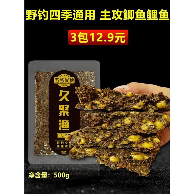 极速钓鱼鱼饵老坛玉米五谷杂粮麝香酒糟菜籽饼打窝野钓鱼饵菜子饼