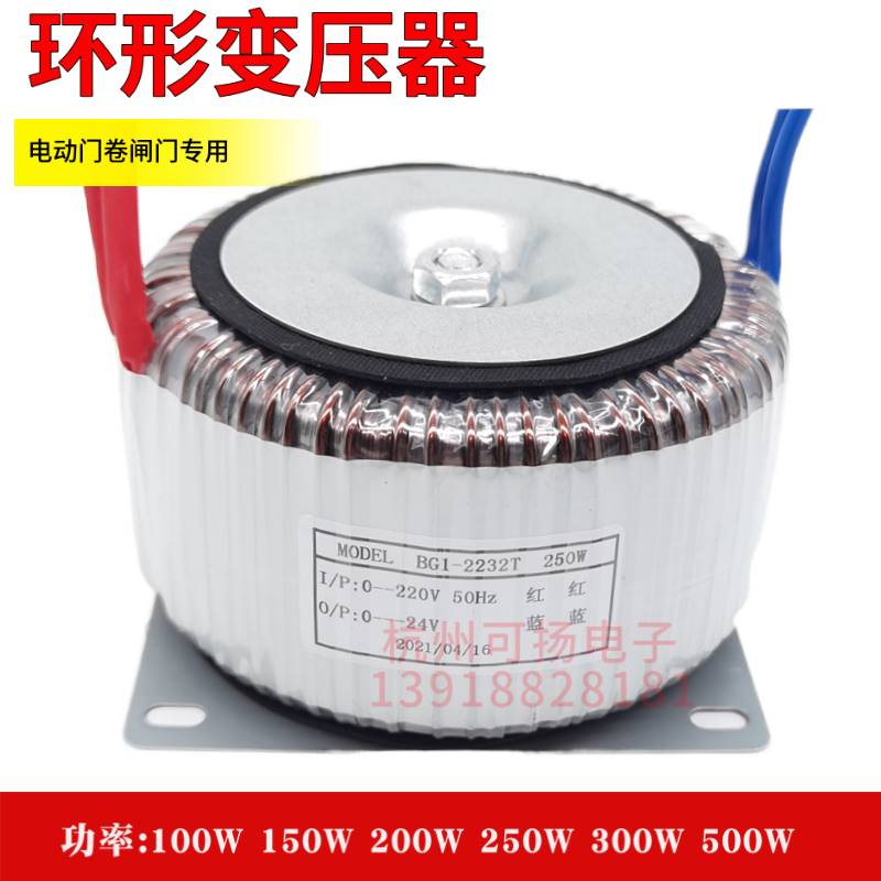 环形车库门卷闸门变压器100W200W500W220V转22.5V24V环牛墙暖电源