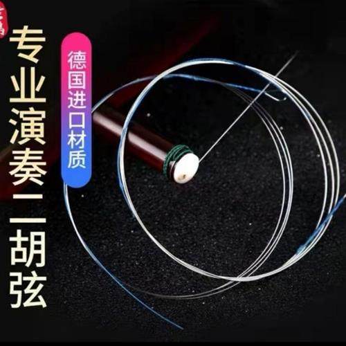 二胡琴弦专业二胡内外弦演奏通用二胡弦线钢芯德银弦二胡弦