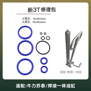 极速鼎力/力升/山野升高叉车1.5吨液压油缸升降油封修理包小泵芯