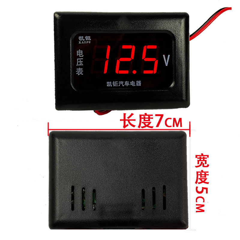 好货汽车通用12V24V汽车货车通用电压表电流表数字数显电压表改装
