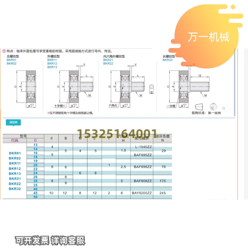 塑料轴承BKR01/02/11/12/13/21/22/32-D13 14 16 18 19 20 22 24