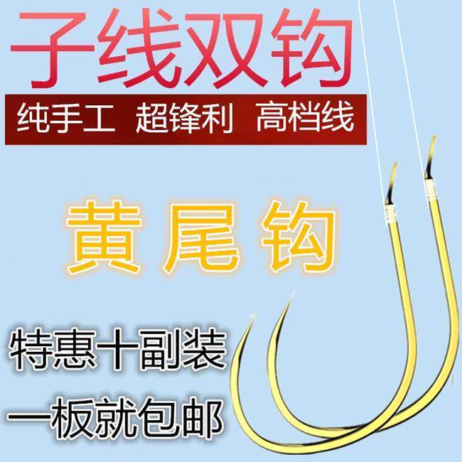 极速专用细条短柄黄尾鱼钩耐磨精绑原丝子线双钩黄板刁白条鲫鱼钓