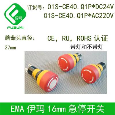 询价原装EMA伊玛01S-CE40.Q1P S1P旋转复位蘑菇头急停按钮16mm