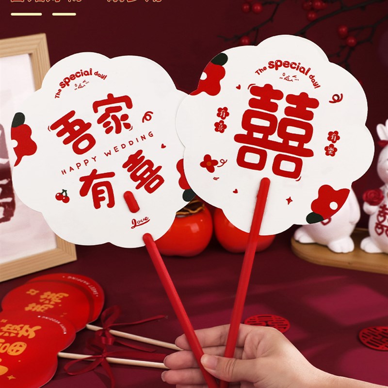 新娘婚礼结婚团伴娘装扮婚房领证小姐妹纸扇拍照卡片迎亲道具团扇