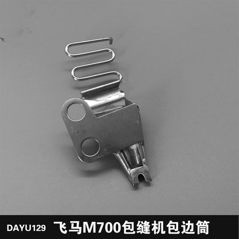 包邮工业拷边机拉筒飞马M700包缝机锁边机拷边机双光拉筒规格齐全