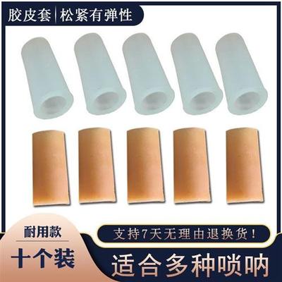 唢呐芯子胶皮套大中小喇叭顶针配件天心胶套易操作一包10个