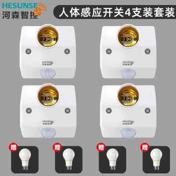 极速新厂销红外线人体感应灯开关e27螺口灯座灯头光控感应灯座底
