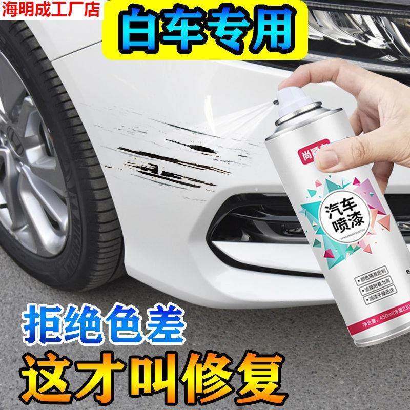 极速汽车喷漆罐车漆自动喷漆白车用划痕修复神器白色补漆神器白车