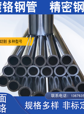 镀铬钢管 精密无缝冷拉切割A3高强硬度20抛光45厚薄壁空心光轴