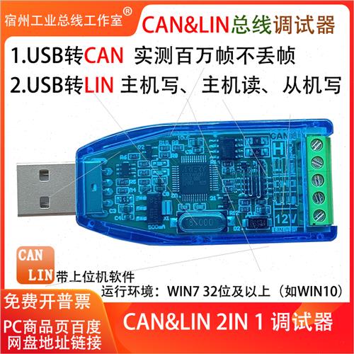 USB转LIN分析仪 CAN调试器 离线发送 二次开发 USB虚拟串口透传