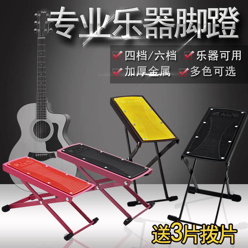 极速吉他脚踏板脚凳垫脚架二胡折叠凳子脚蹬古典民谣吉他脚凳踩架