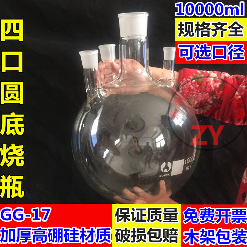 玻璃仪器  厚料 三口烧瓶10000ml45/29*2 斜三口瓶 反应瓶 圆底瓶