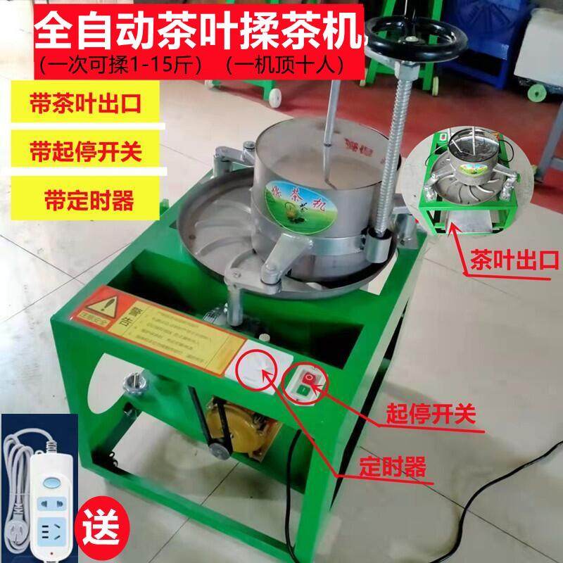 揉茶机小型家用全自动电动磨茶制茶机设备理条机不锈钢茶叶揉捻机,机械设备,揉捻机,淘宝优惠券,粉丝福利购,淘宝优惠卷