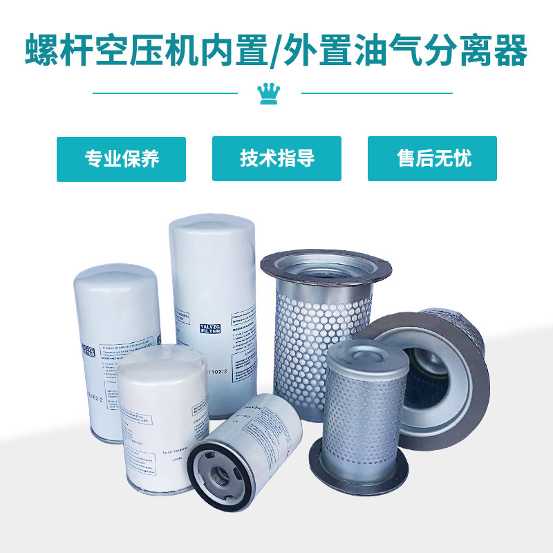 螺杆机通用保养耗材配件 气泵螺杆机三滤油气分离器空气滤清格油
