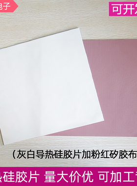 导热矽胶片 矽脂垫CPU散热矽胶垫片200*400绝缘高导热矽胶片定制