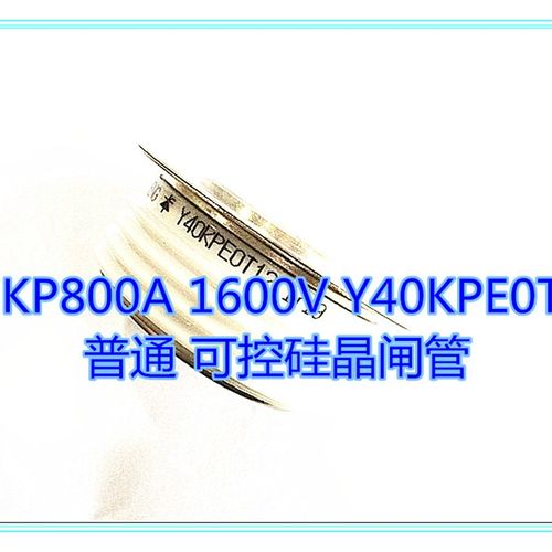 KP800A 1600V Y40KPE0T 普通 半导体控制整流器晶闸管 Y40KPEOT