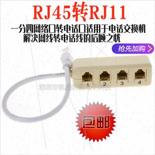 电话交换机RJh45转RJ11延长线1转4 网路线转电话 程控交换机转接