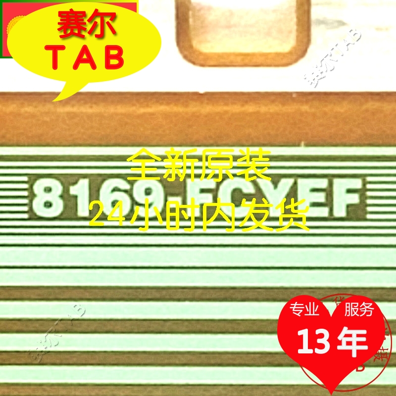 8169-FCYEF原型号卷料京东方65寸液晶驱动芯片TAB模块COF现货直拍