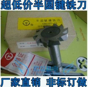好货冲冠半元键/半圆键铣刀6*32/8*32/10*32