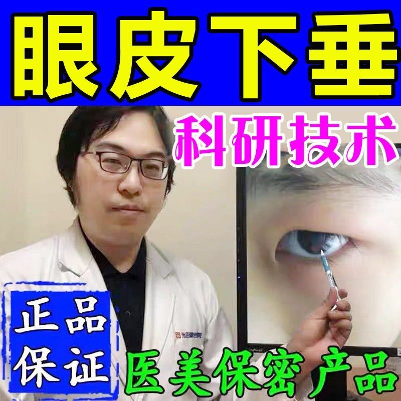 极速双眼皮下垂提拉贴k上眼睑下垂去肿眼泡专用定型提拉紧致防松