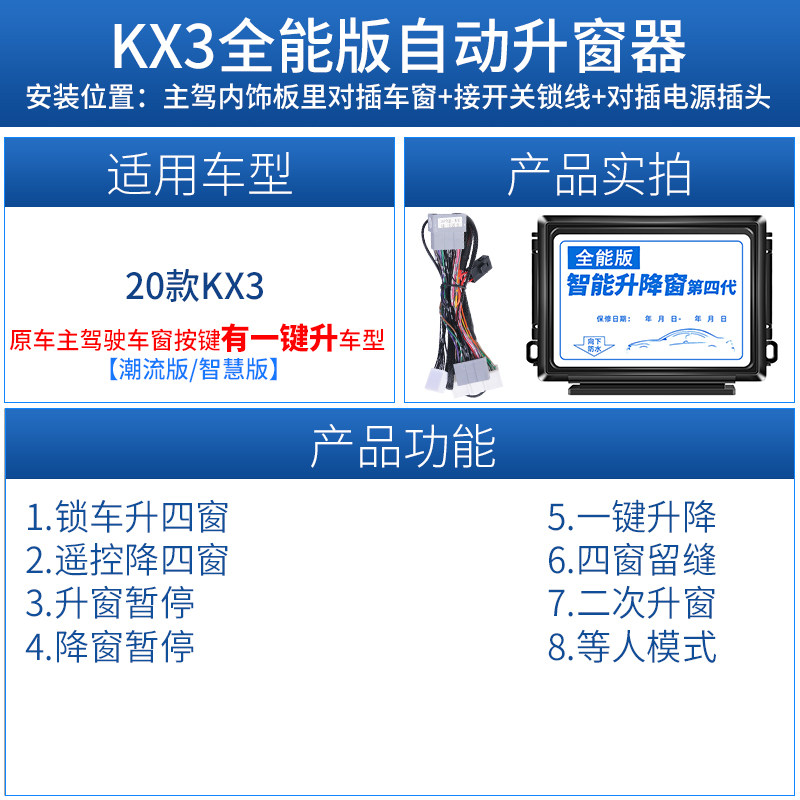 极速新品适用于起e亚15~17~19~20款KX3傲跑一键升降自动升窗器玻