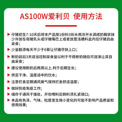 极速/AS100W粉加粒 乳猪教槽料(开口料) 一包起拍