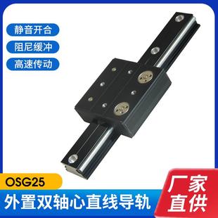 外置滑臺 直線鋁.材導軌滑塊 OSG25外置雙軸心直線導軌F 新品