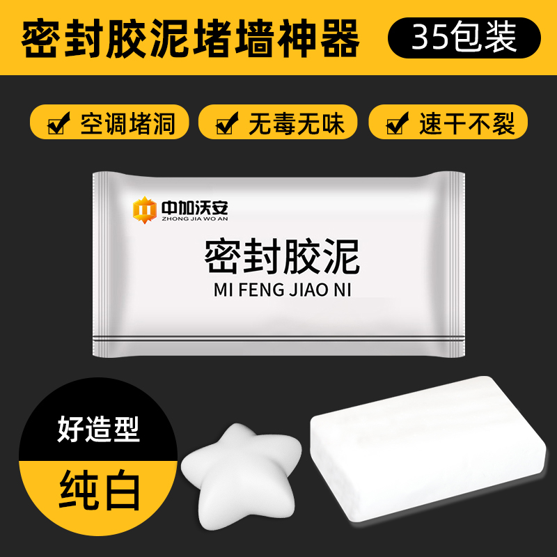 空调孔堵洞密封胶泥白色墙洞下水管道防水防老鼠封洞补墙口神器