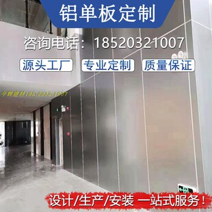 银色氧化铝单板室内外墙面阳极氧化拉丝铝单板电泳氧化铝板镜面板