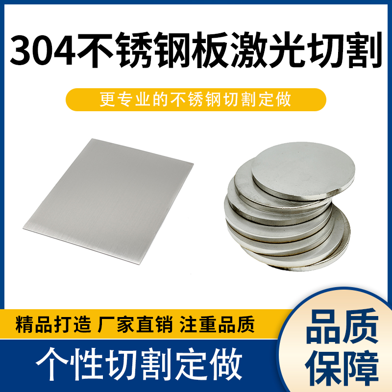 厚2mm毫米304不锈钢圆板材打孔加工圆片圆盘环垫片激光切割定制做