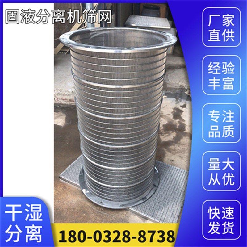 新品固液分离机筛网 p牛粪处理筛筒 猪粪脱水不锈钢楔形网钢丝缠,金属材料及制品,不锈钢制品,淘宝优惠券,粉丝福利购,淘宝优惠卷