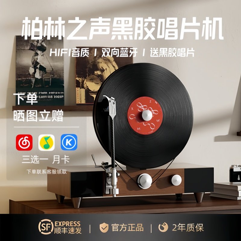 德国柏林之声蓝牙音响黑胶唱片留声机复古一体立式客厅蓝牙音箱