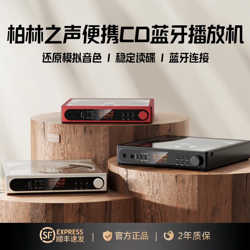 德国柏林之声DM15便携蓝牙CD播放机HiFi播放器USB声卡随身听转盘
