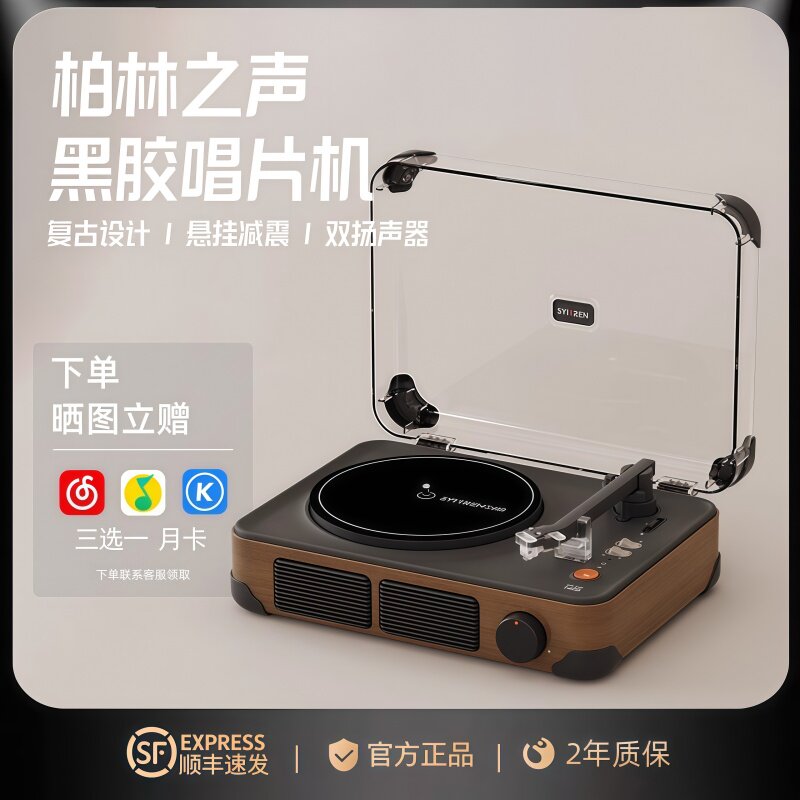 德国柏林之声蓝牙音响黑胶唱片机图片