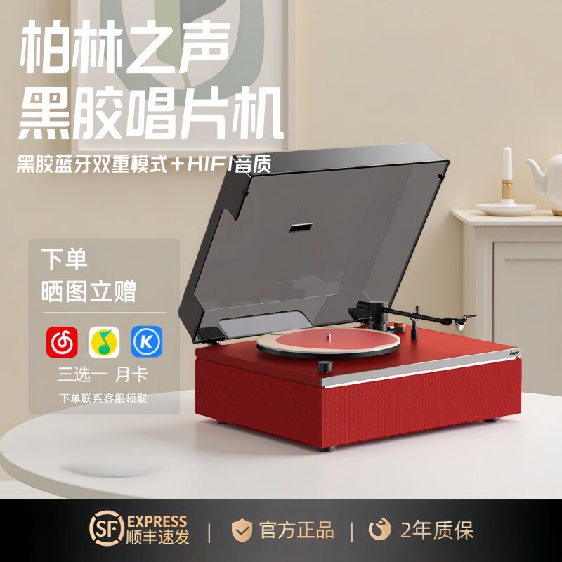 德国柏林之声黑胶唱片机图片