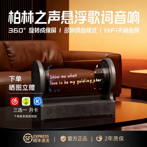 德国柏林之声悬浮歌词蓝牙音响