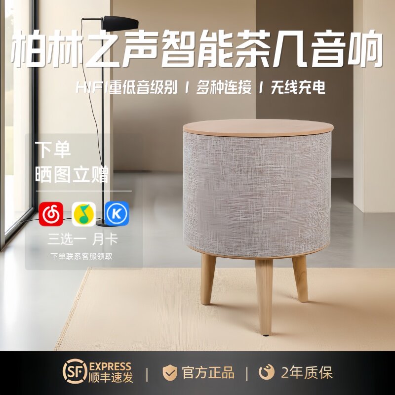 德国柏林之声智能茶几蓝牙音箱TWS混响无线充简约现代客厅家用