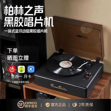 德国柏林之声蓝牙音响动磁黑胶唱片机留声机USB蓝牙收音机录音