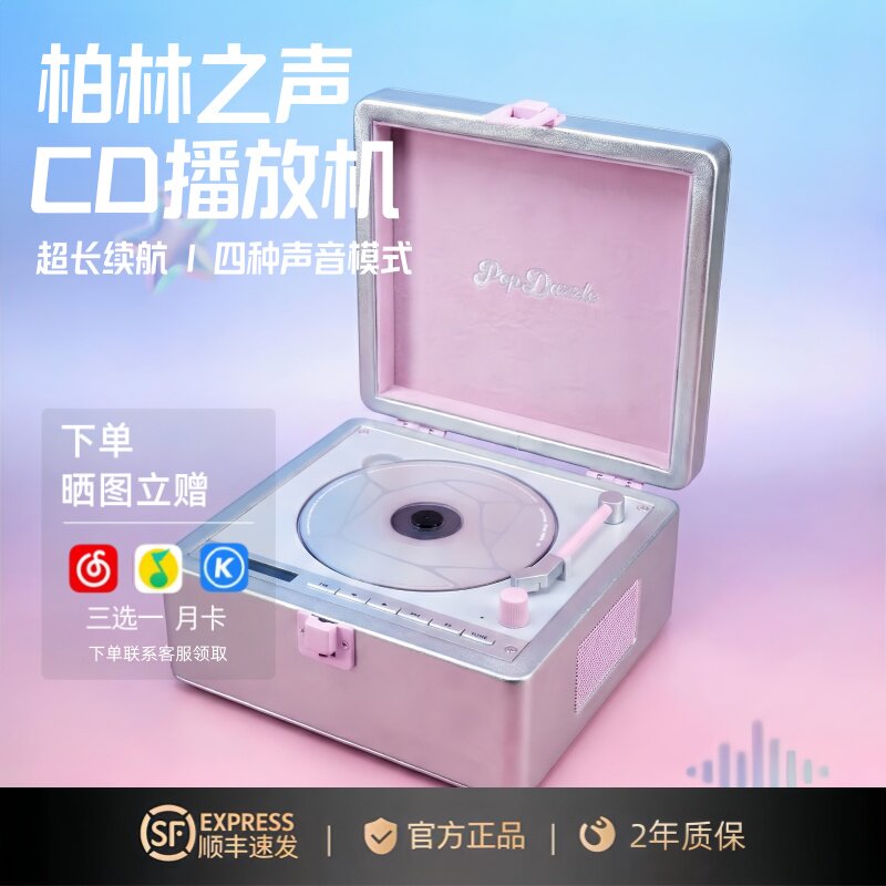 德国柏林之声酷银Y2K便携CD机 蓝牙音响一体机 专辑光盘播放器