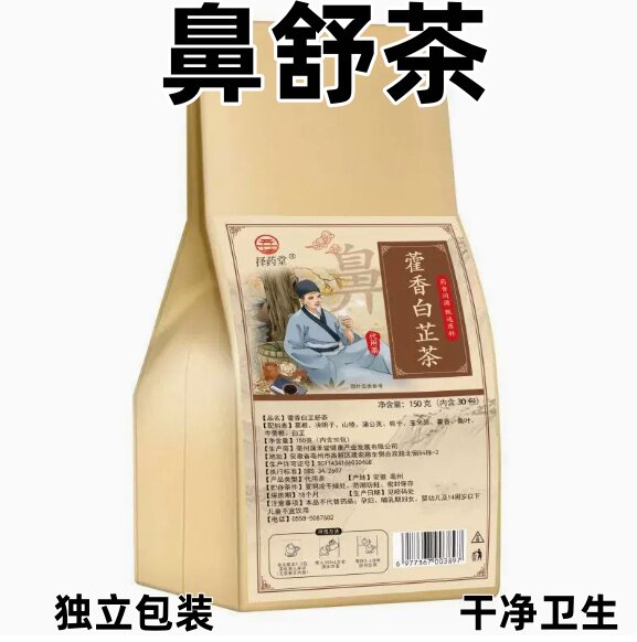 鼻舒茶白芷薄荷藿香茶花草茶通窍通气茶 养生茶桂圆