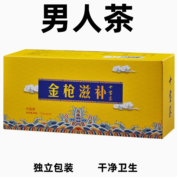 霸王不倒金枪茶男人滋补十宝茶纯手工独立包装养生茶