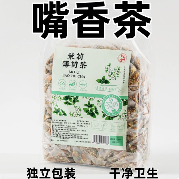 茉莉薄荷茶口气三清茶花茶组合肠胃口腔异味养生茶包清火袋泡
