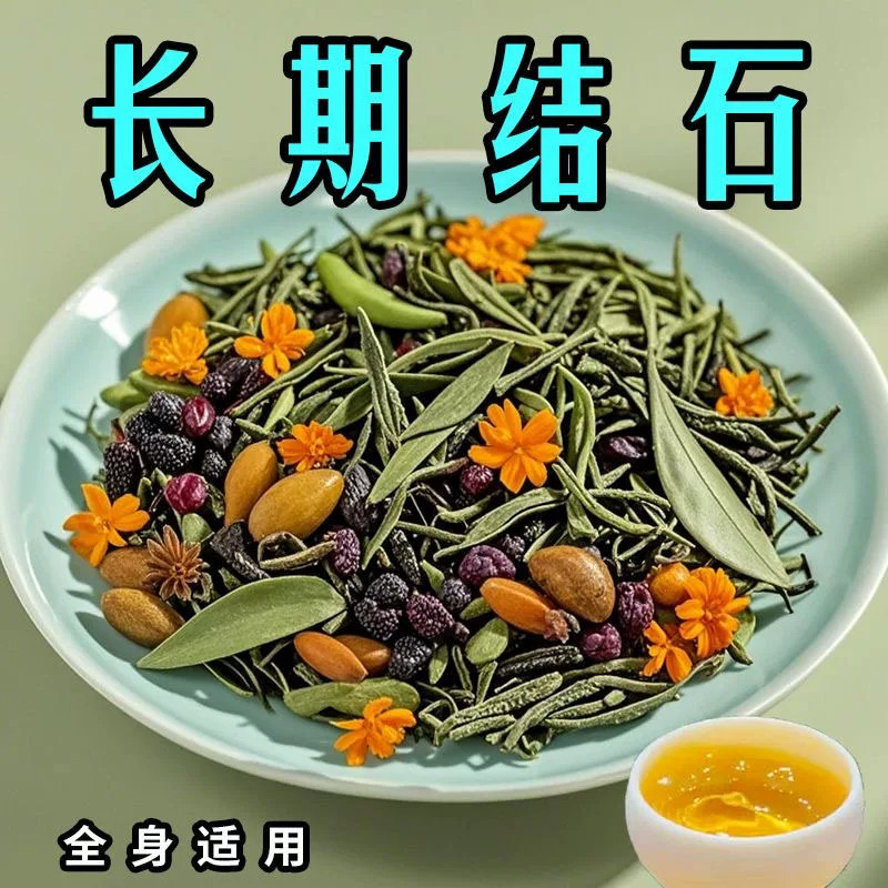 中草肾结石排石茶利尿清石排胆囊喝什么溶石化石道养生茶