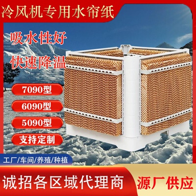 工业用水冷风机水帘纸芯水幕墙蜂窝纸芯环保空调分水线水帘纸