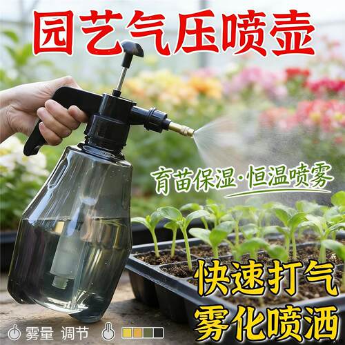浇花气压喷雾瓶高压喷水壶园艺家用洒水壶气压式喷雾器压力浇水壶